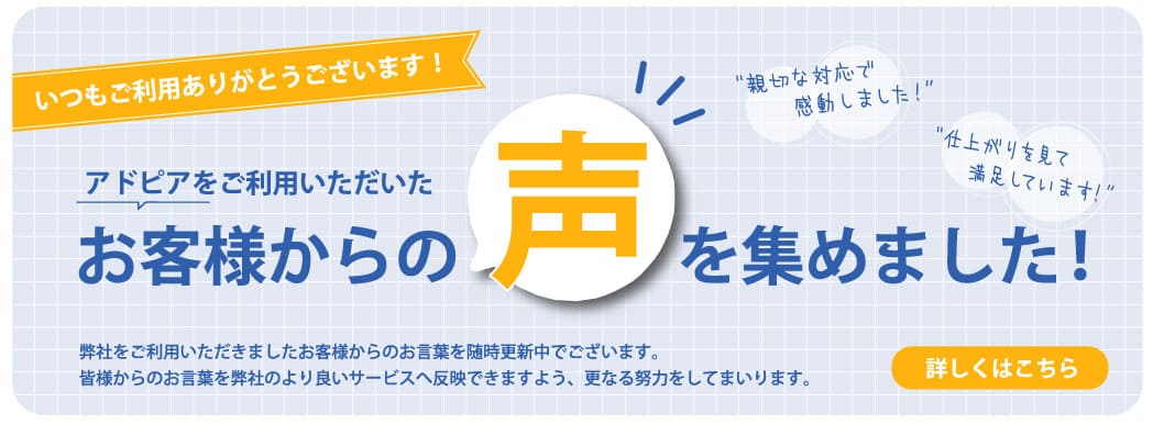 お客様の声